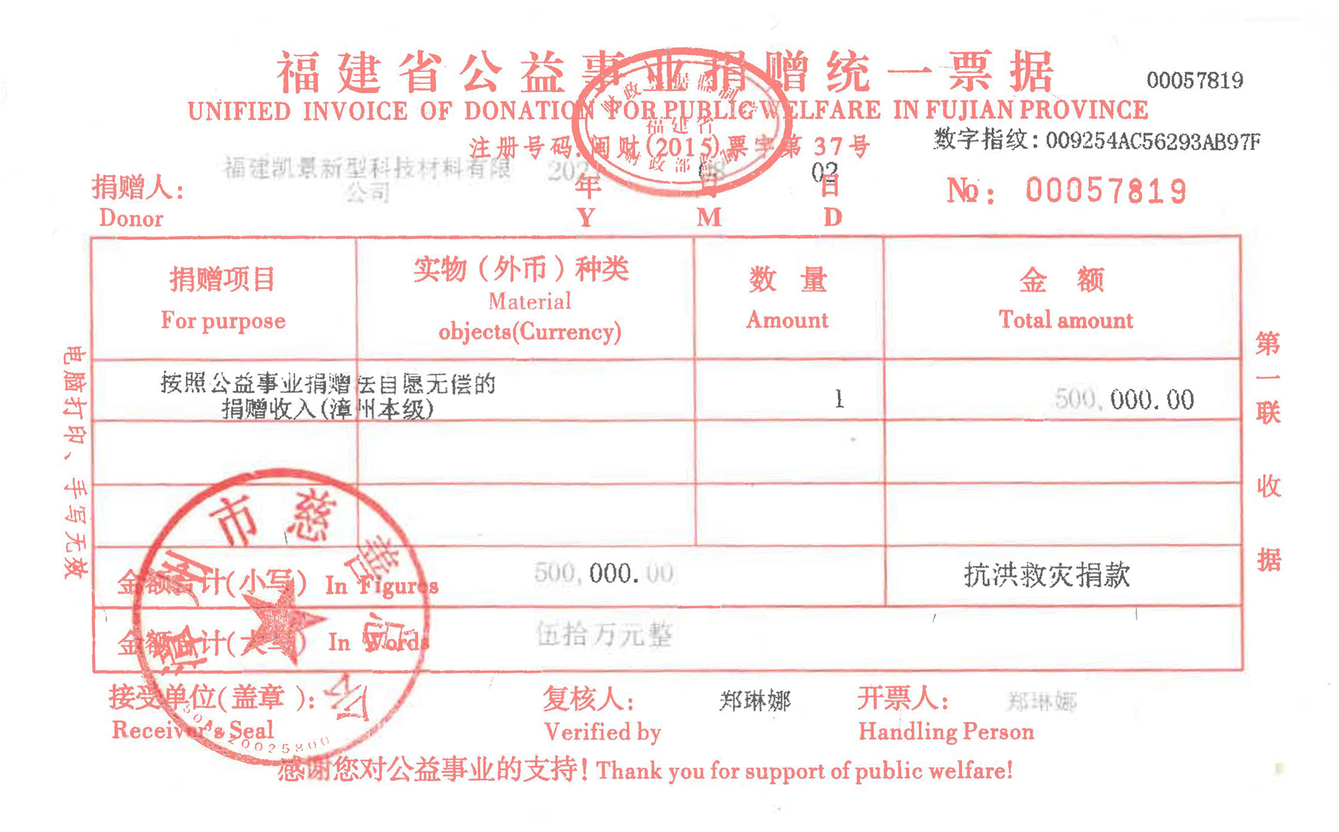 1631178930964604.jpg 捐贈(zèng)票據(jù).jpg